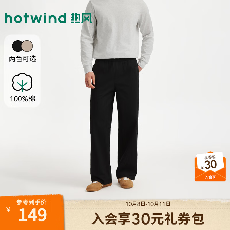 热风（Hotwind）男士休闲裤阔腿2026年秋季新款舒适休闲长裤简约日常通勤百搭 01黑色 M