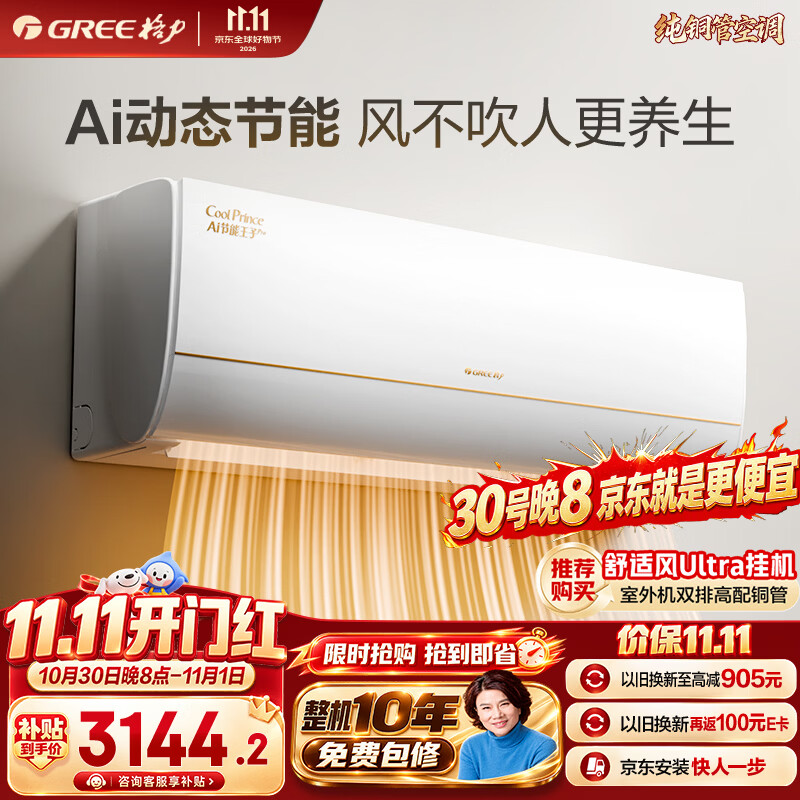 格力空调 AI节能王子Pro 1.5匹 AI省电舒适风不吹人【冷静王升级】纯铜管 国家补贴KFR-35GW/NhLb1BAj