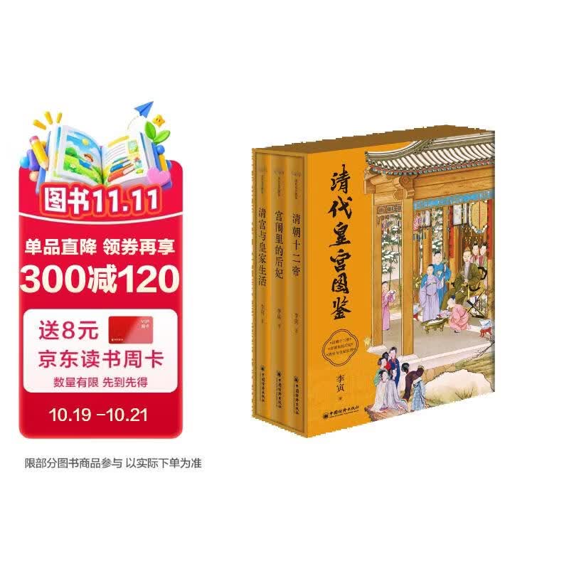 清代皇宫图鉴（全三册）