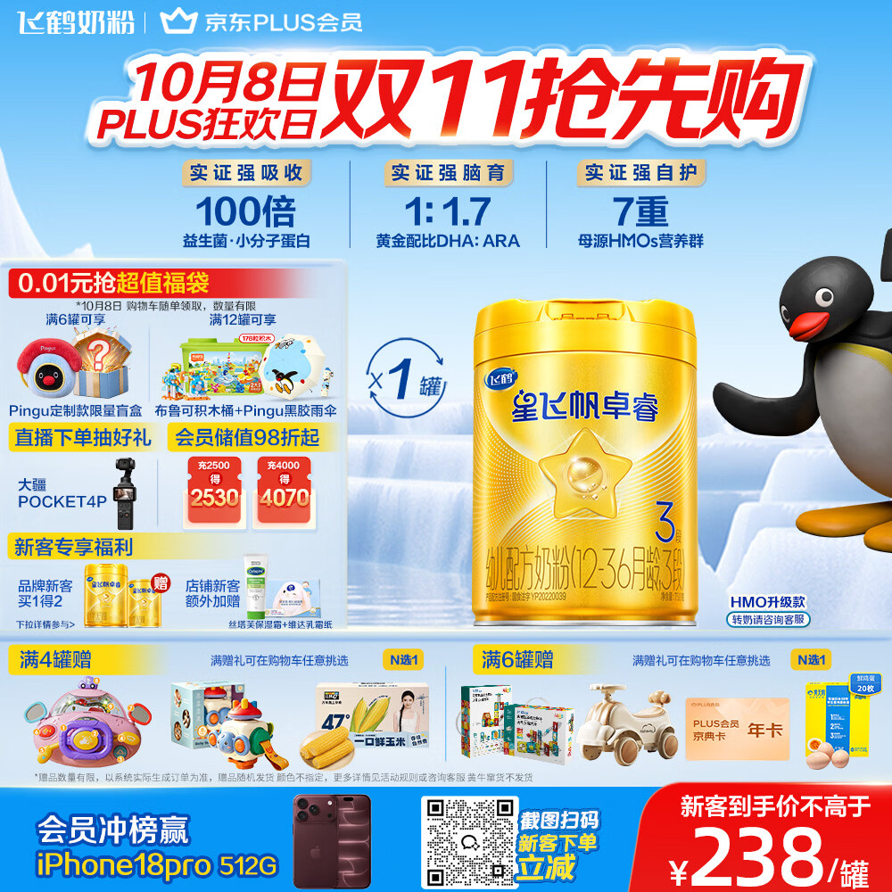 飞鹤星飞帆卓睿3段幼儿配方奶粉(1-3岁)750g乳铁蛋白7种HMO高量益生菌