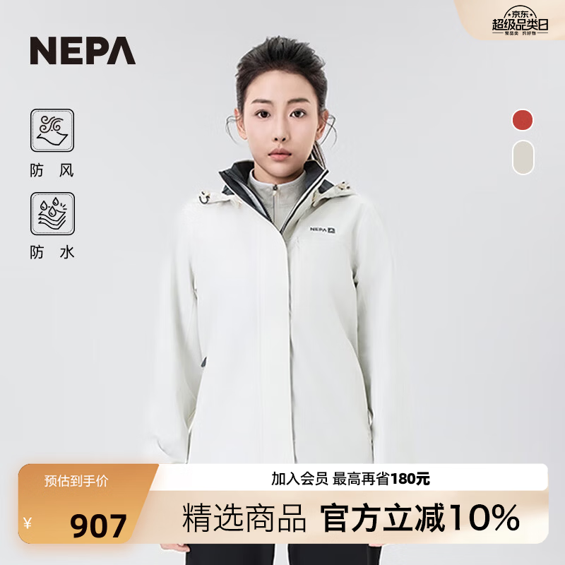 NEPA耐葩秋冬女士冲锋衣户外防风防水保暖可拆卸帽夹克7K60503 大理石白色E04 160/84A(090) 京东折扣/优惠券