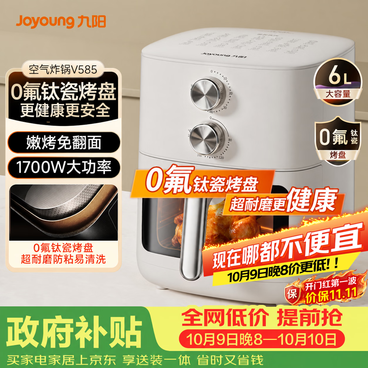 九阳（Joyoung）空气炸锅免翻面蒸汽嫩炸 0氟钛瓷烤盘 6L大容量家用多功能 蒸烤炸一体可视金属内腔实用小家电V585