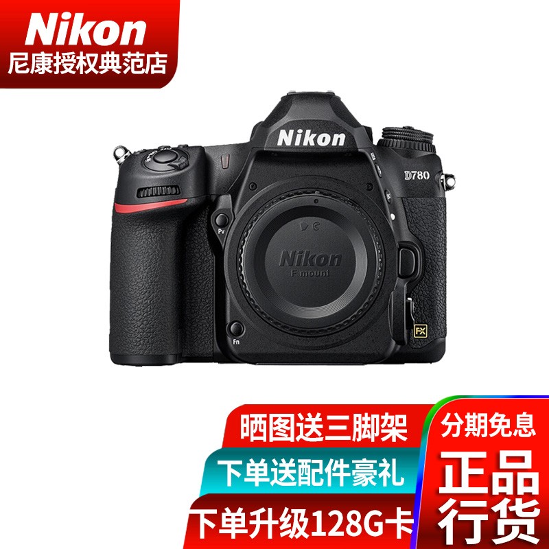 nikon/尼康d780(新品)专业高清摄影全画幅数码单反相机 单机身 标配