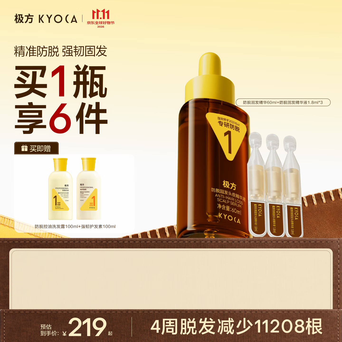 极方防脱固发头皮精华 防脱固发头皮精华60ml