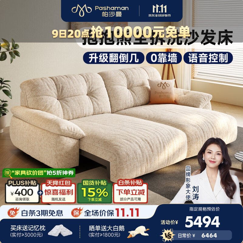 帕沙曼全拆洗沙发床布艺小户型客厅现代简约抱抱熊多功能沙发 1110GF 【语音+遥控】3.46米多人位·三电动(全拆洗设计) 【Neo Mix版】防猫抓雪尼尔CKS061