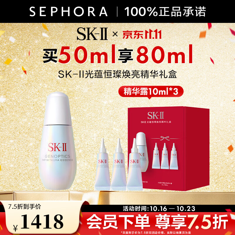 SK-II光子小灯泡精华含贈80ml 1337.5元 - 86线报