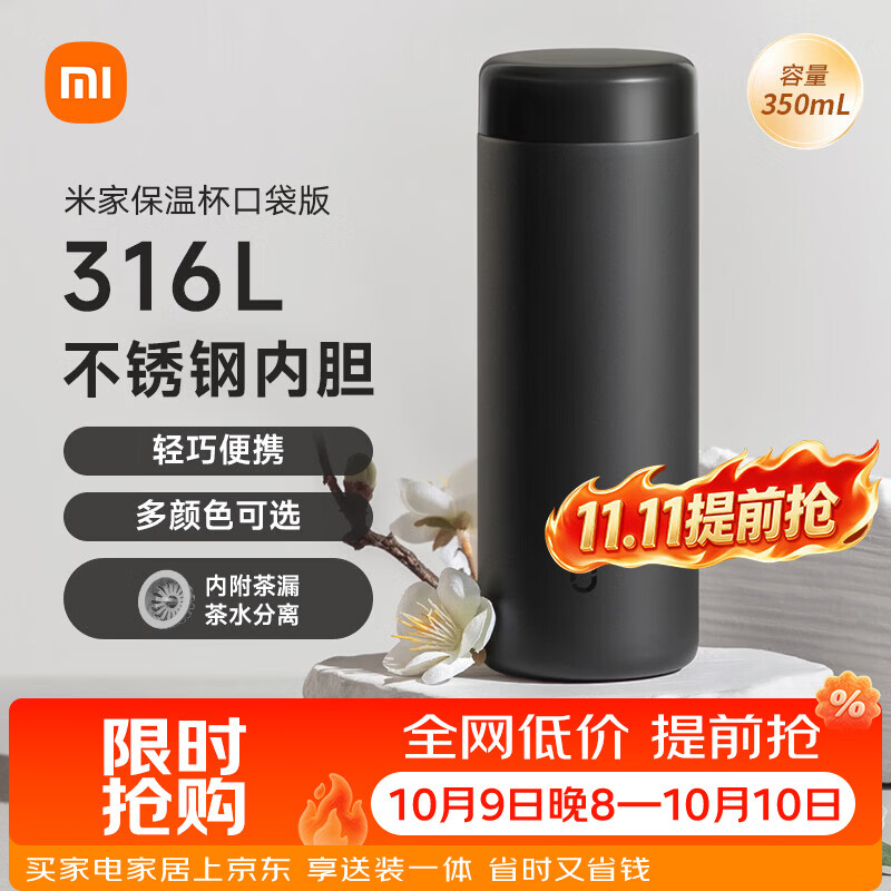 米家 保温杯 316不锈钢水杯 男女士杯子 大容量茶杯便携350ml黑色