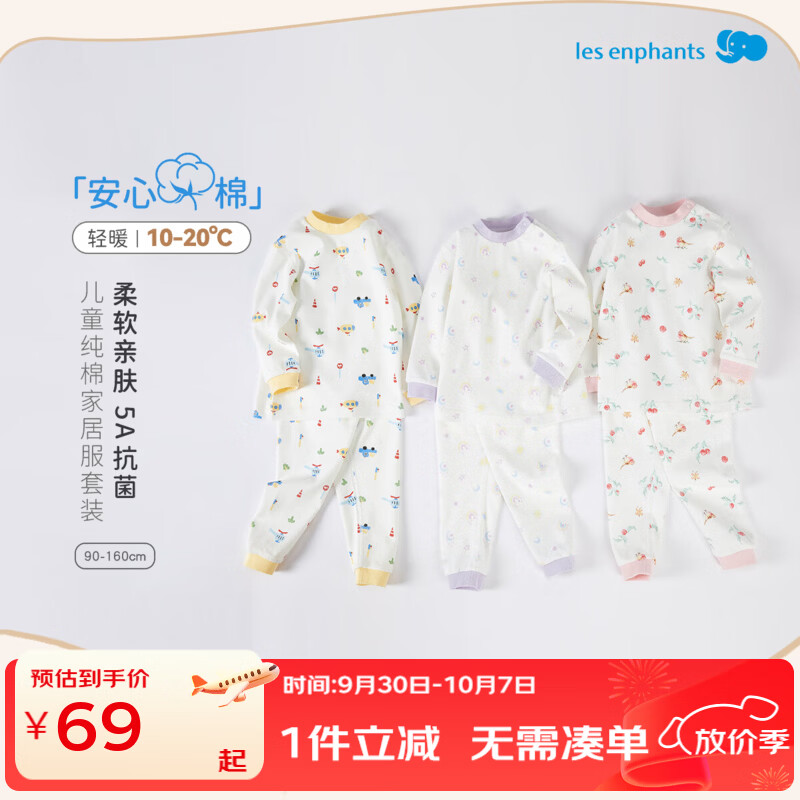 丽婴房【5A抗菌】儿童内衣套装儿童家居服套装半高领套装2026秋季新款 【100%棉】清甜荔枝 90 cm【建议1-2岁】 京东折扣/优惠券