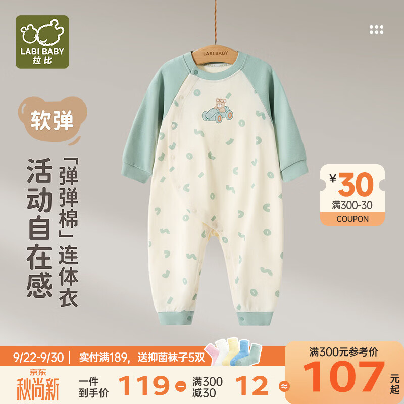 拉比新生儿婴儿连体衣春秋季婴幼儿秋冬爬服宝宝衣服秋装3-6-12个月 蓝绿 73cm