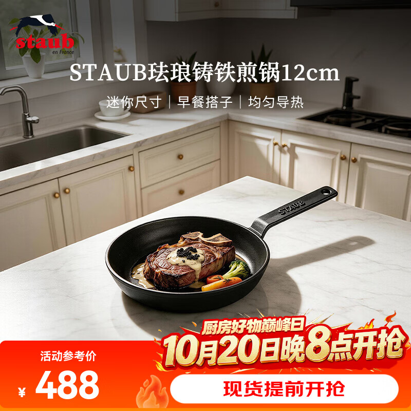 珐宝（staub）迷你珐琅铸铁煎锅单柄平底煎锅煎牛排煎饼锅煎蛋炒菜电磁炉 迷你单柄煎锅黑色 12cm