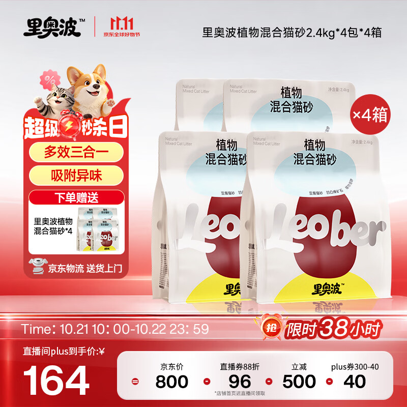 里奥波3合1猫砂2.4kg*20包 124元 - 86线报