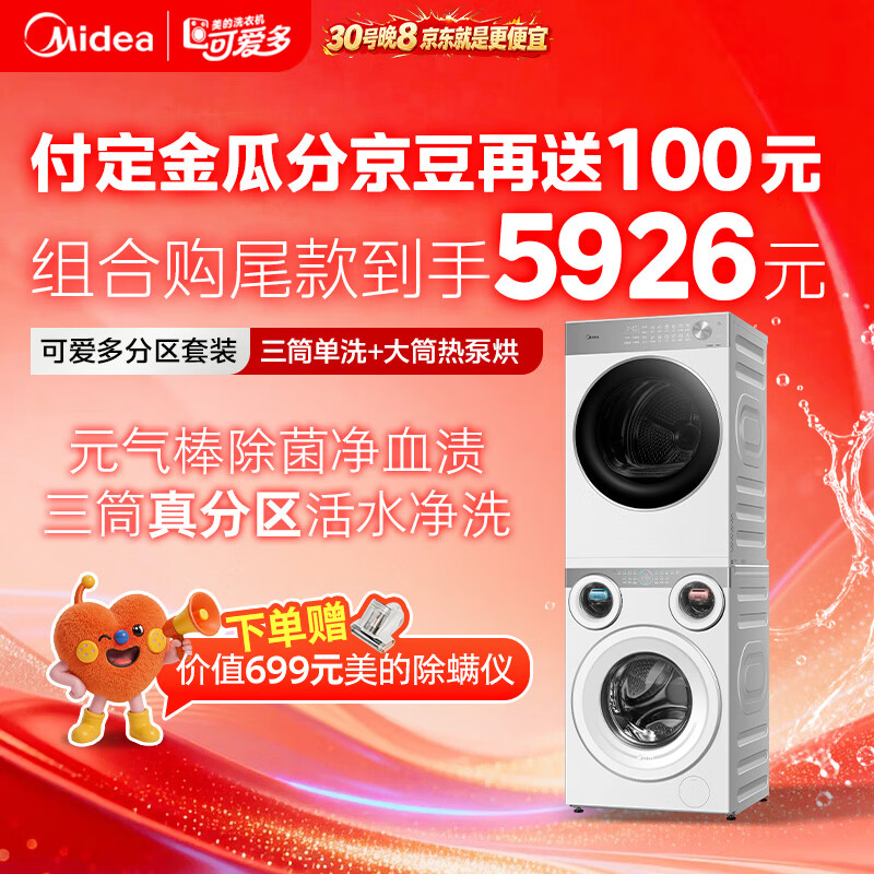 美的自营洗衣机 8502.85元 - 86线报