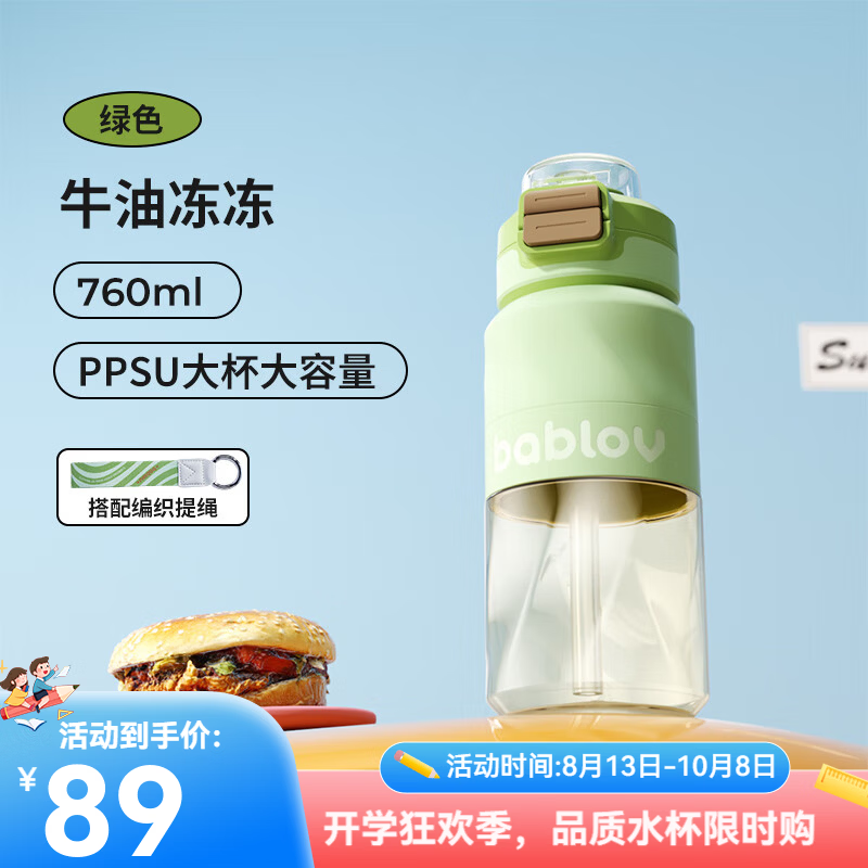 花伴森耐高温食品级吸管杯760ml 40.05元 - 86线报