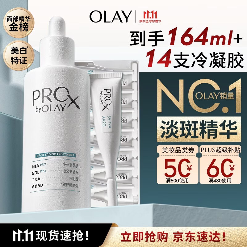 玉兰油（OLAY）第4代淡斑小白瓶80ml传明酸面部精华液ProX护肤品套装生日礼物女