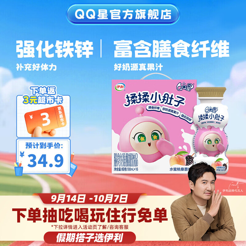QQ星伊利揉揉小肚子180ml*16盒/箱儿童酸奶 礼盒装 中秋礼品 水蜜桃桑葚味180ml*16盒 7-8月产