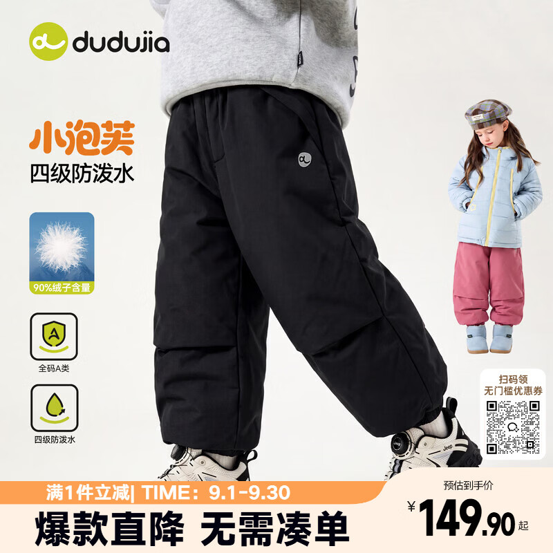嘟嘟家【4级防泼水】儿童羽绒裤冬款女童加绒裤子男童保暖长裤冬装童装 黑色 130