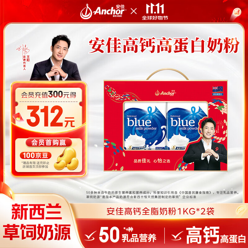 安佳（Anchor）高钙全脂奶粉 1KG*2袋 中秋礼盒  成人奶粉 新西兰进口奶源