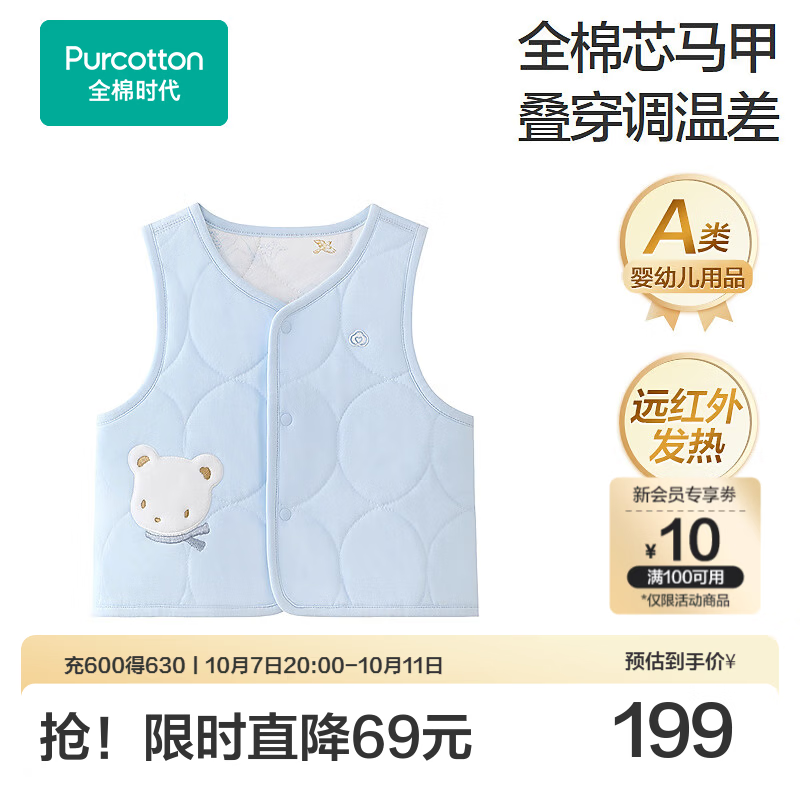 全棉时代（PurCotton）2026秋冬婴儿针织夹棉条马甲男女幼童宝宝无袖坎肩打底外出服四季 【全棉芯】微光蓝 80