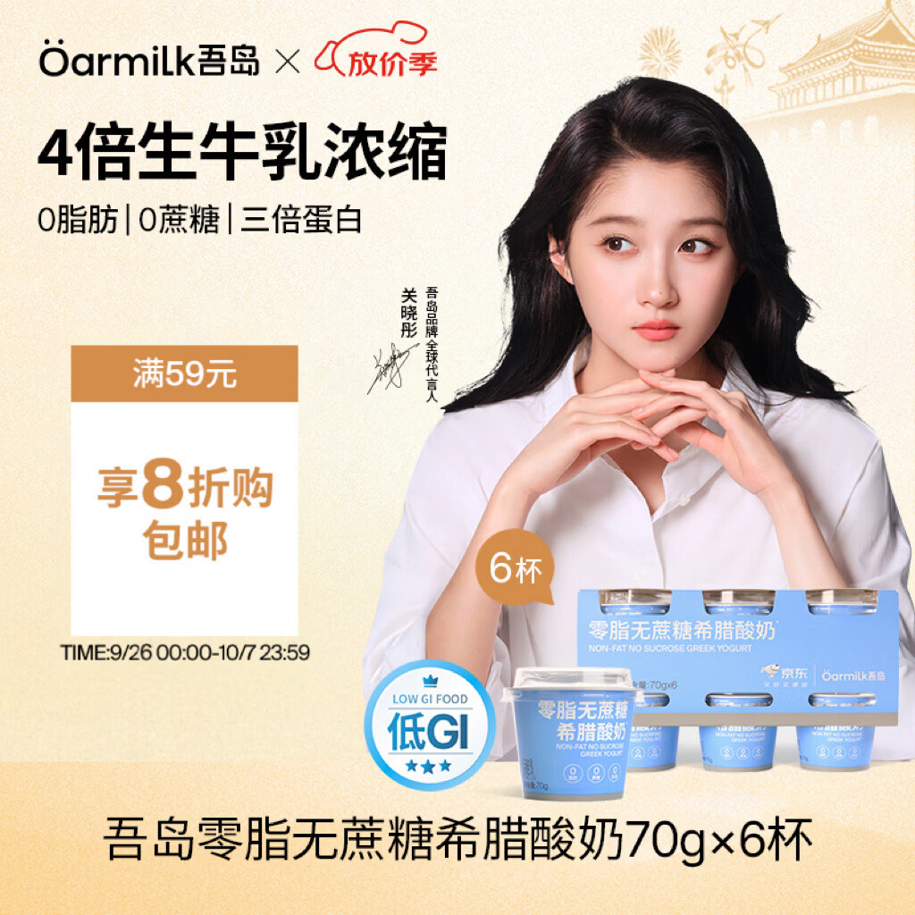 吾岛希腊低温酸奶70g*6盒拍2件 46.86元 - 86线报