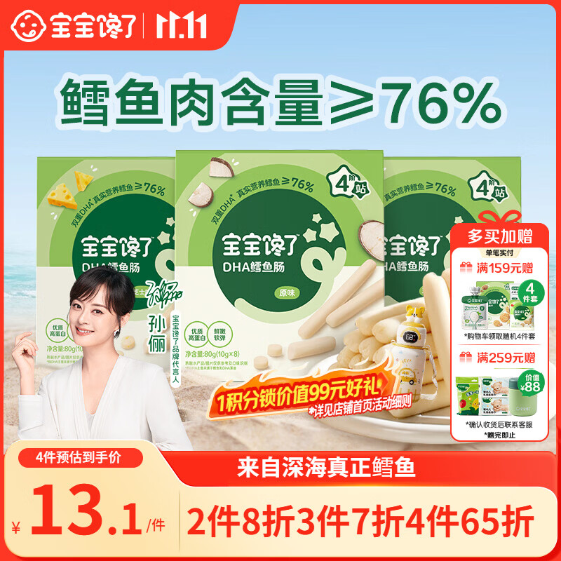 宝宝馋了鳕鱼肠零食DHA高蛋白鱼肉肠 儿童零食享婴儿幼儿食谱80g