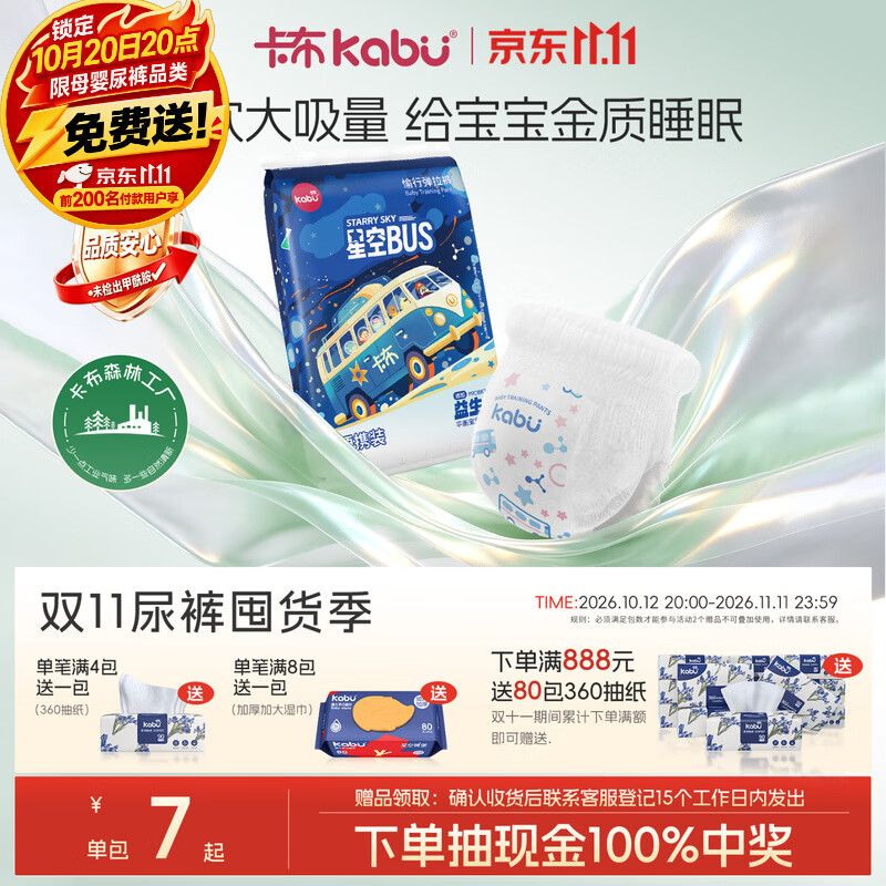 卡布【单包试用装】星空巴士益生菌拉拉裤大吸量尿裤防漏尿不湿透气 便携装拉拉裤XXXL码5片(≥17KG)