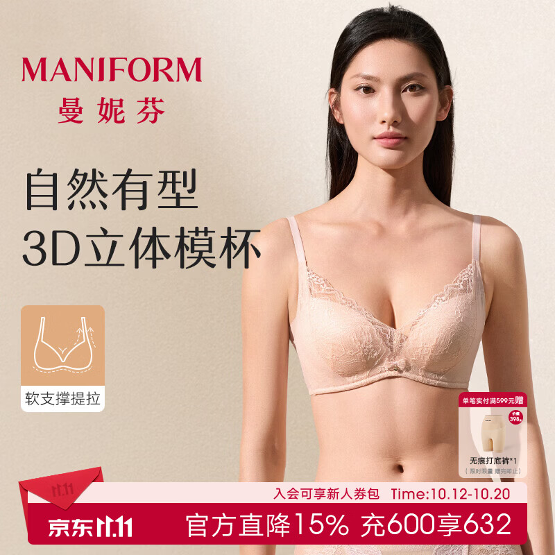 曼妮芬女士无钢圈聚拢显大升杯防下垂文胸性感小清新蕾丝软支撑内衣套装 淡粉色 75B 京东折扣/优惠券