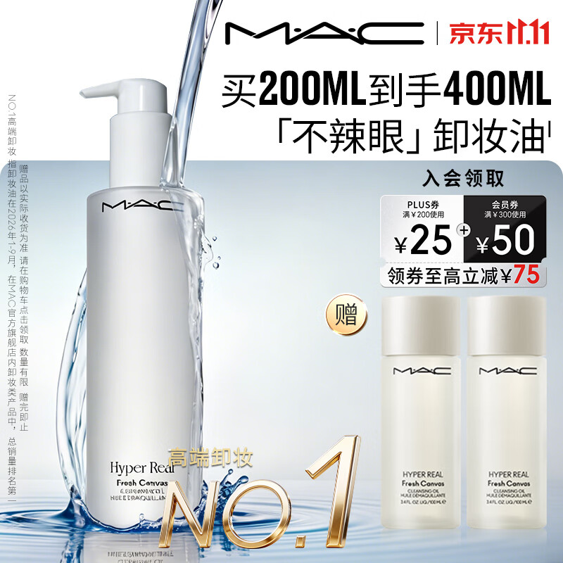 降！魅可卸妆油247🉐400ml！