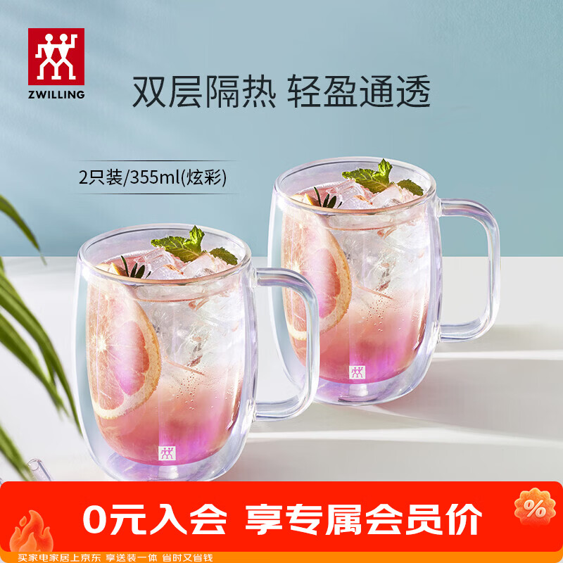 双立人（ZWILLING）【会员专享】水杯杯子茶杯玻璃杯咖啡杯拿铁杯双层隔牛奶杯马克杯 双层马克杯（炫彩）355ml2只