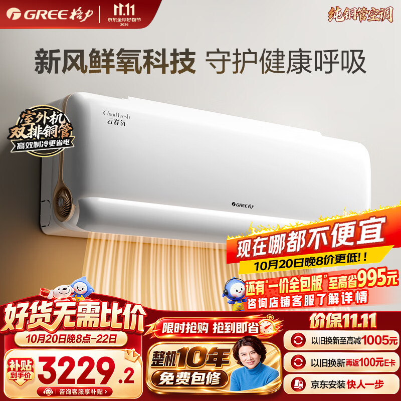 格力自营空调 3699元 - 86线报