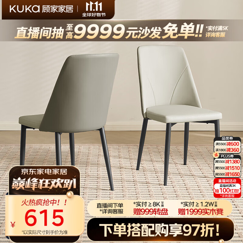 顾家家居（KUKA）顾家现代简约餐椅家用大小户型餐椅折线灰椅DS7178Y*2