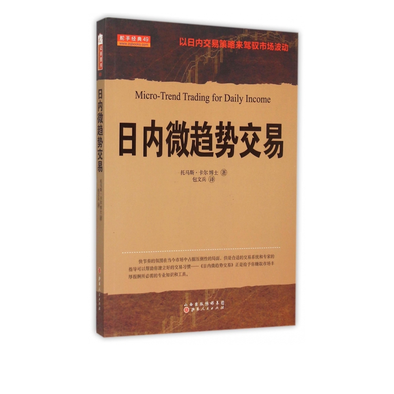 日内微趋势交易