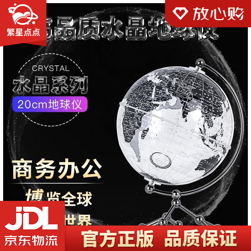 【新华书店正版图书】博目 20cm中英文黑色政区透明地球仪 办公用品文具教具 儿童玩具 创意 正版图书