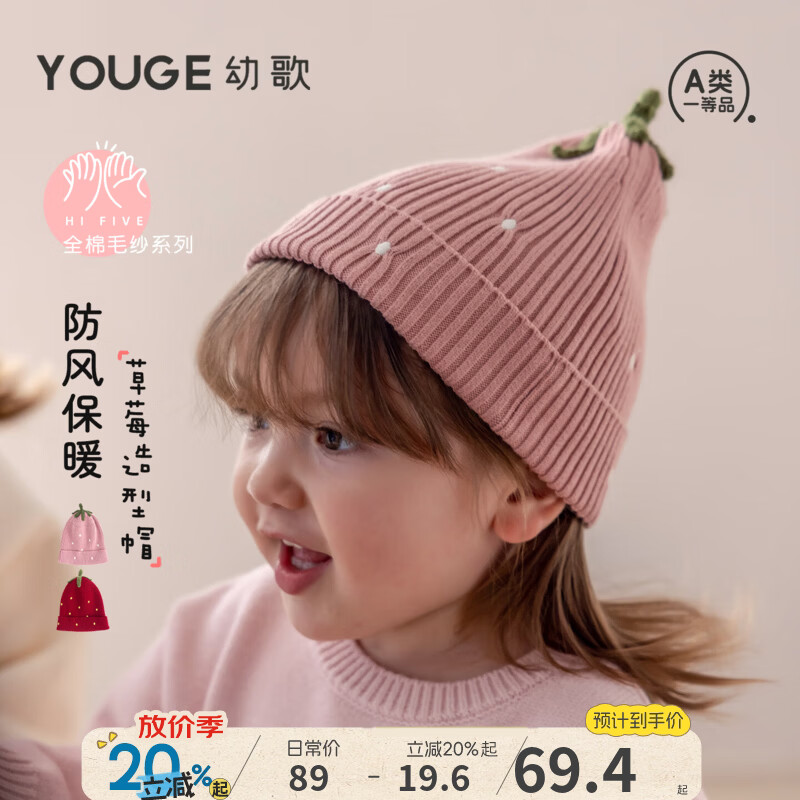 幼歌（YOUGE）婴幼儿亲肤柔软帽子2026新款儿童可爱草莓保暖针织帽潮 酸果红 52cm(3-6岁/适合头围48-52cm)