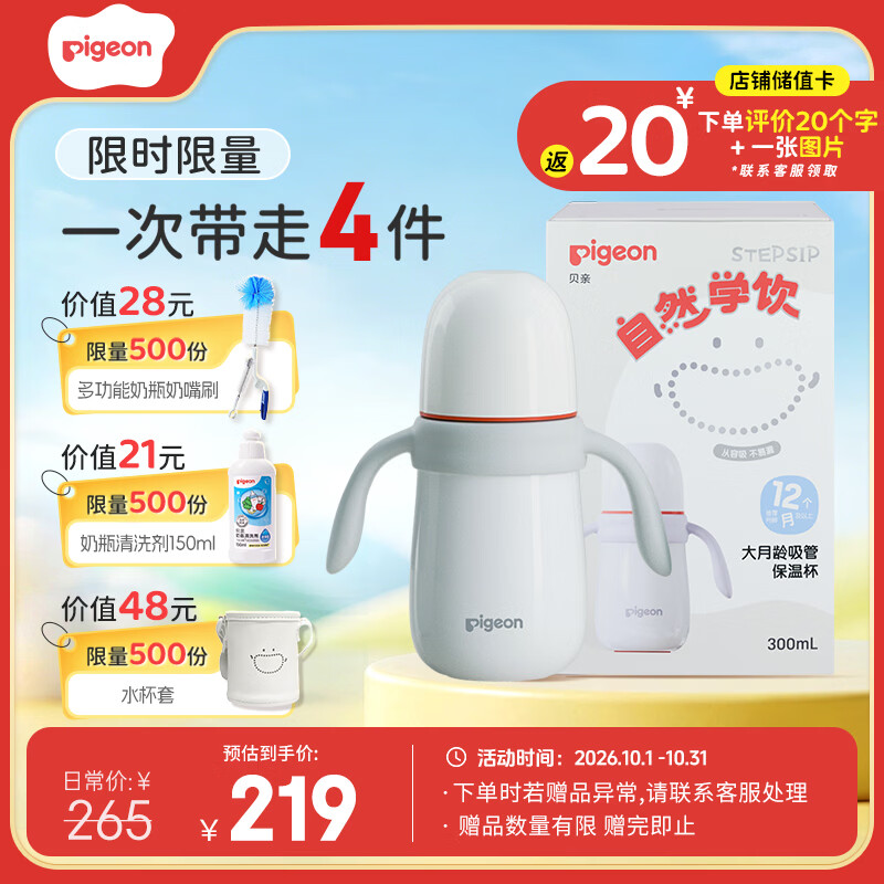 贝亲（Pigeon）臻白宝宝儿童保温杯水杯保温奶瓶吸管学饮杯防呛防漏300ml 12月+