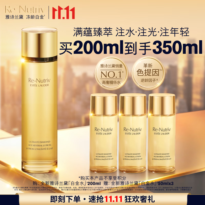 雅诗兰黛白金水200ml淡纹紧致千金水护肤品套装化妆品礼盒生日礼物送女友