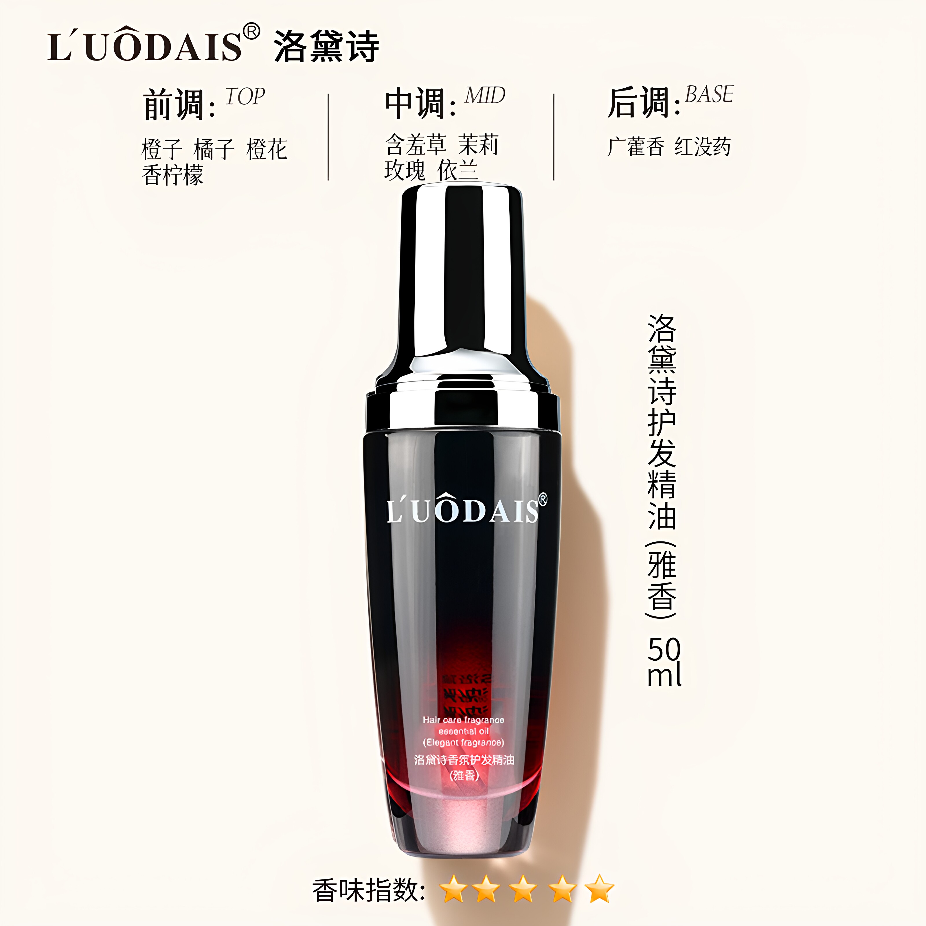 洛黛诗网红同款香水护发精油头发干枯受损修护柔顺防毛躁免洗护发素免 护发精油惑香(紫瓶)1瓶