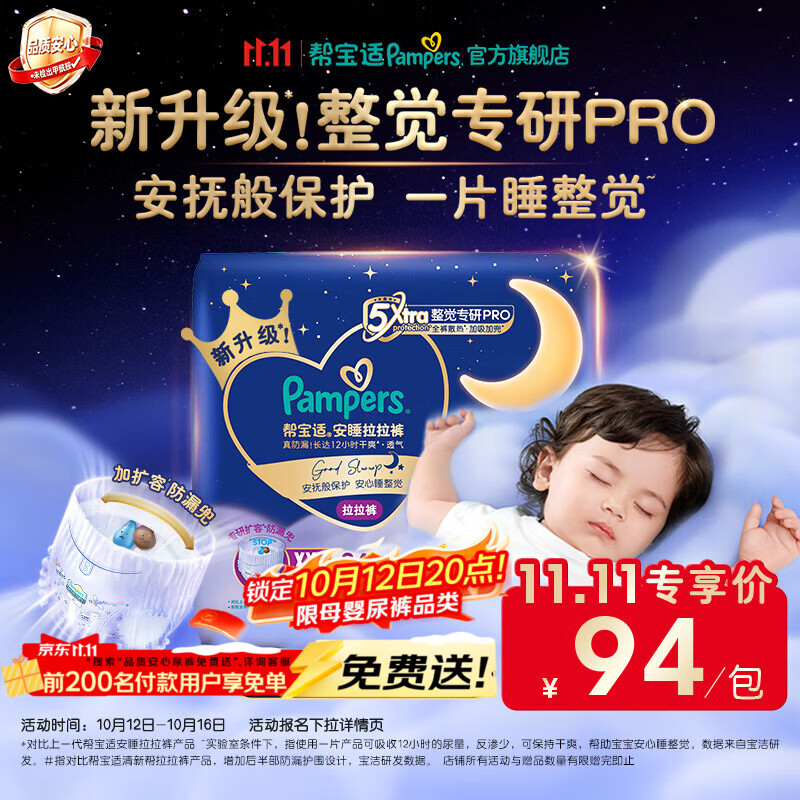帮宝适新安睡拉拉裤【整觉专研】夜用透气超薄婴儿尿不湿尿裤 拉拉裤 XXL24片(16-18kg) 常规款