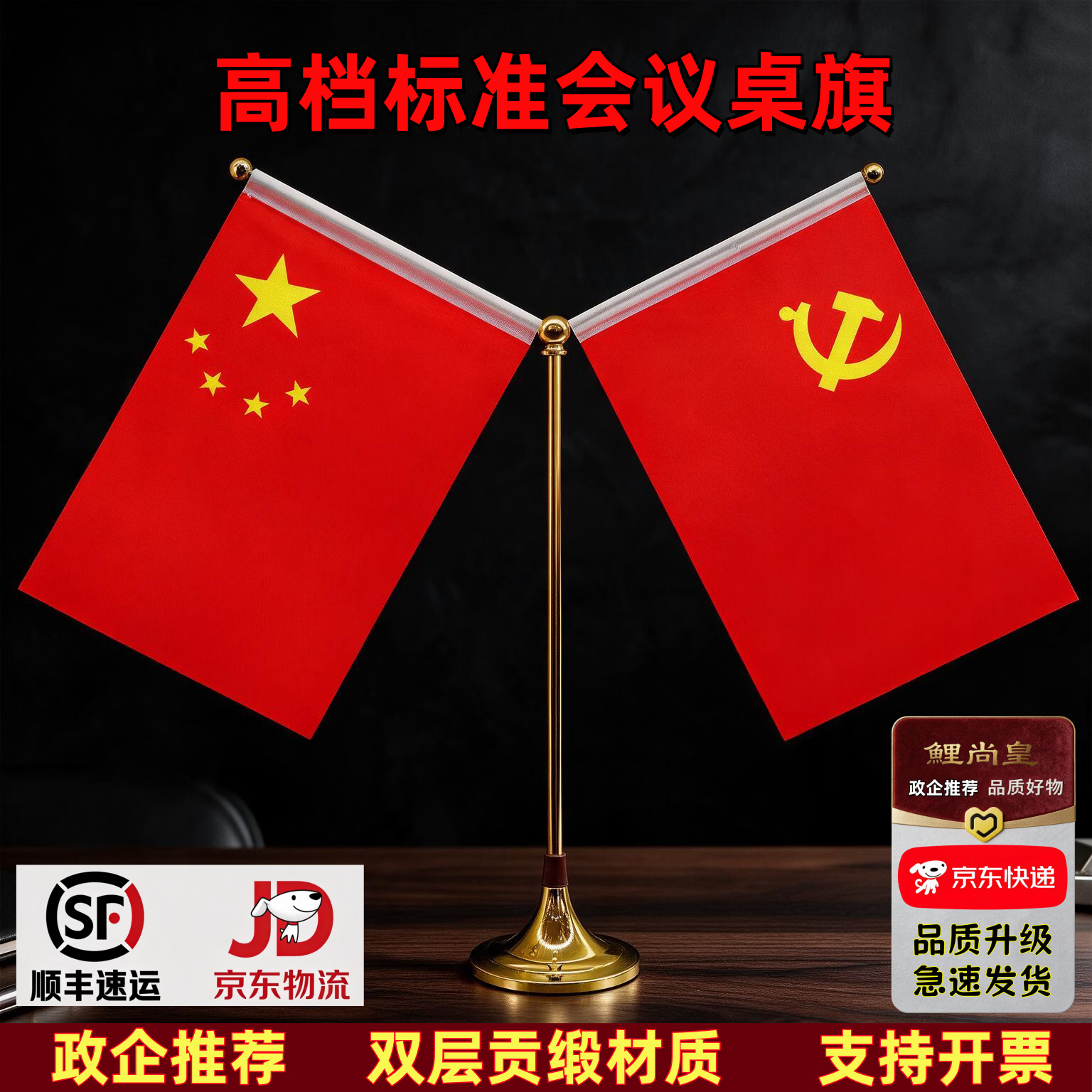 鲤尚皇桌面红旗摆件办公室旗帆高端会议室摆件装饰品水晶定制办公桌摆件 【政企推荐】-银色钻边底座