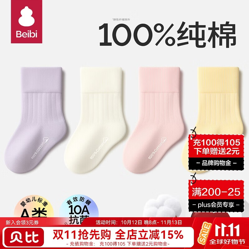 贝比宝宝袜子春秋款纯棉袜幼儿女童婴儿中筒素袜无骨不勒腿秋冬季