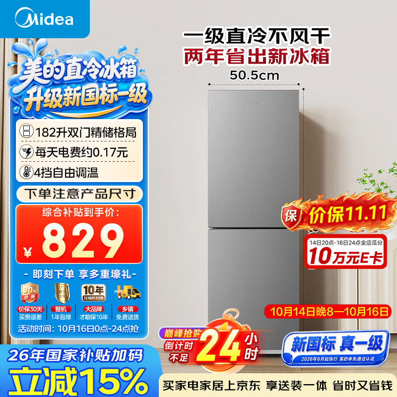 美的182L两门小冰箱灰色两门小户型客厅家用租房宿舍电冰箱新一级能效MR-191A国家补贴/以旧换新