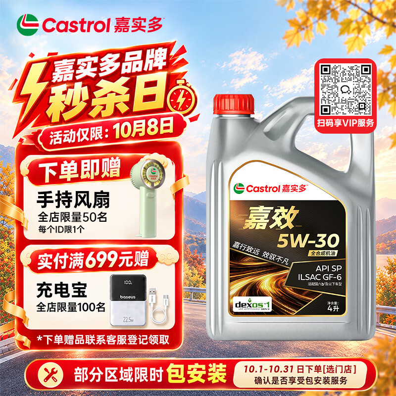 嘉实多（Castrol）全合成机油京东自营 5W-30 SP/GF-6 4L混动适用 嘉效 京东养车