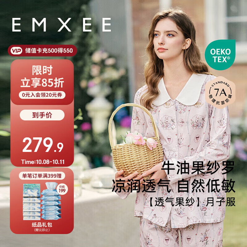 嫚熙（EMXEE）春夏季月子服牛油果纱罗薄款孕妇睡衣产妇产后哺乳家居服套装