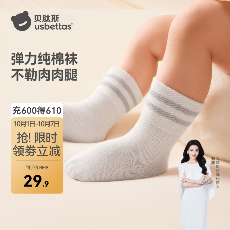 贝肽斯婴童袜子云棠粉3双 7.3元，贝肽斯婴童袜子蓝绿星宇3双 5.8元，贝肽斯婴童袜子阿尔伯特4双 6.2元，贝肽斯婴童袜子白粉黄蓝 5.4元 - 86线报