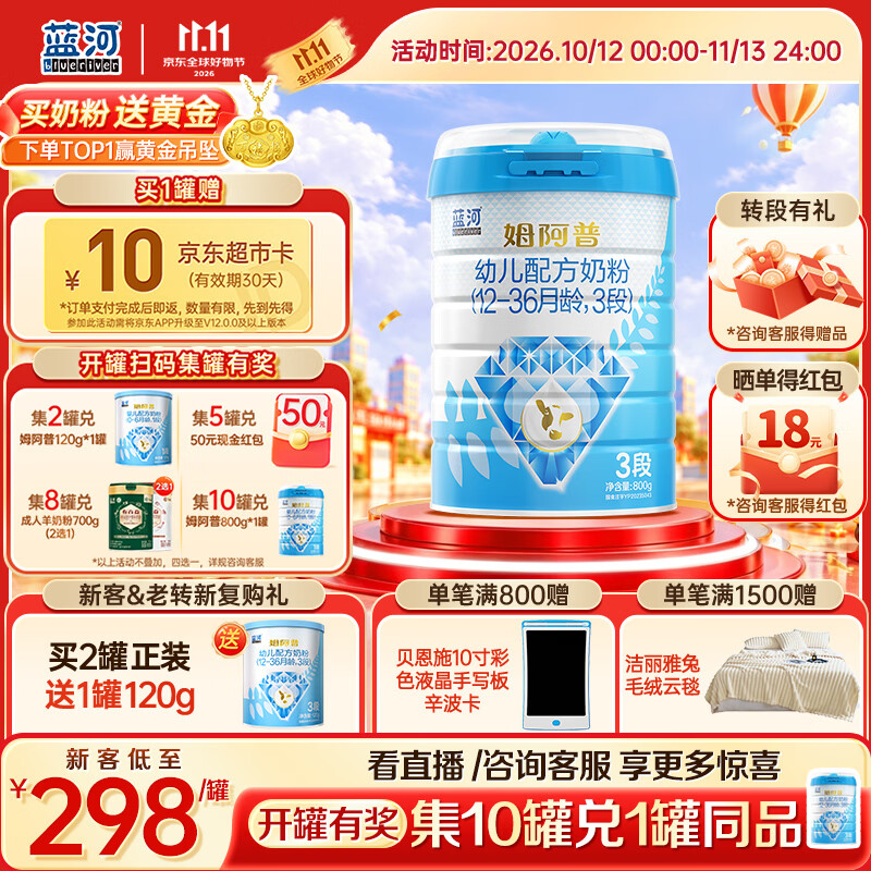 蓝河10罐兑1罐】姆阿普幼儿配方牛奶粉12一36月龄 3段800g 新西兰进口