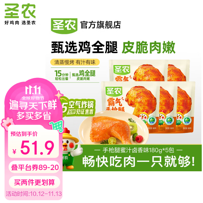 圣农 霸气大鸡腿即食鸡全腿蜜汁麻辣卤香风味烤鸡腿微波即食冷冻食品 手枪腿蜜汁卤香味180g*5包