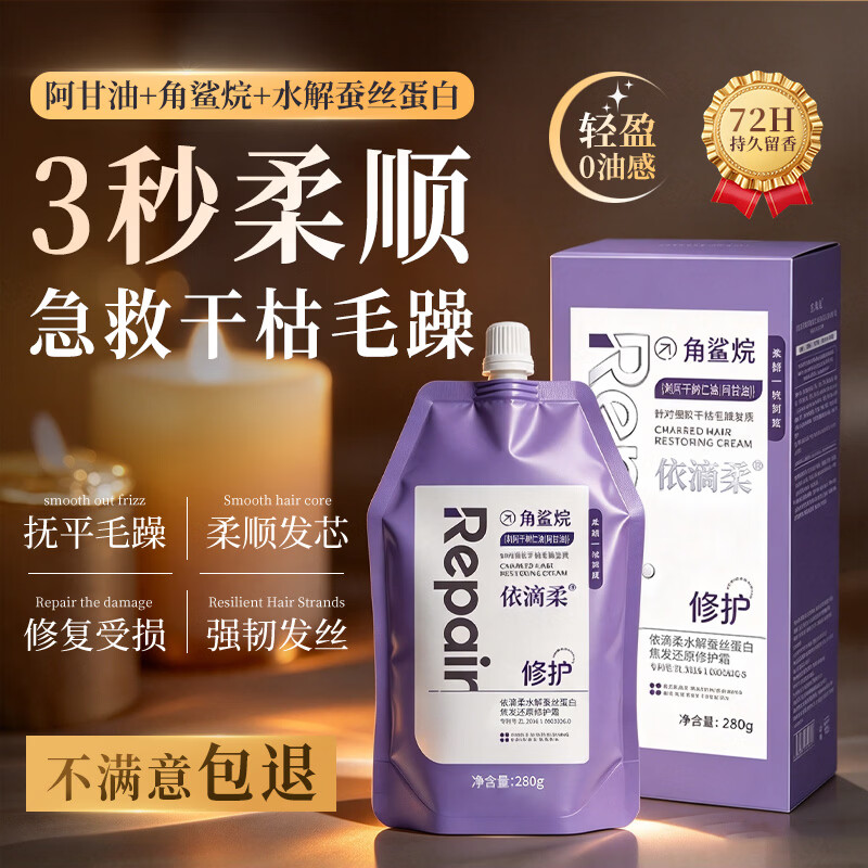 依滴柔水解蛋白蚕丝焦发还原修护霜280g修护干枯毛躁烫染护理发膜 280g 修护受损,弹润柔顺