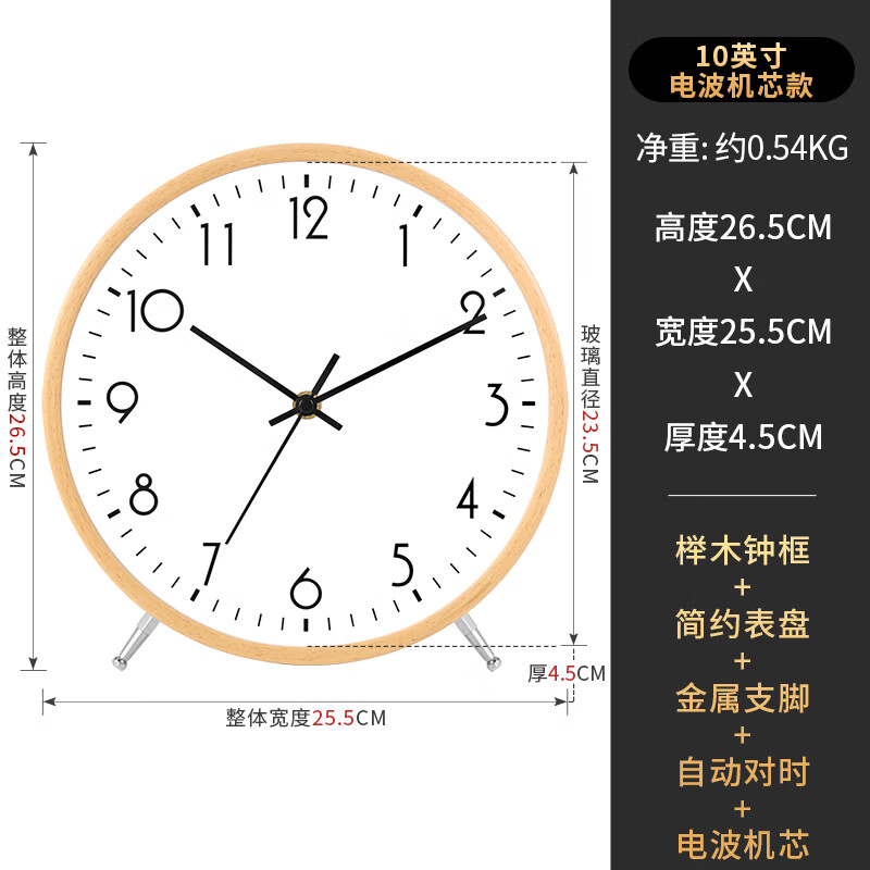 汉时（Hense）电波钟实木座钟客厅桌面自动对时电波机芯家用时钟表HD08 白色10英寸（电波机芯）