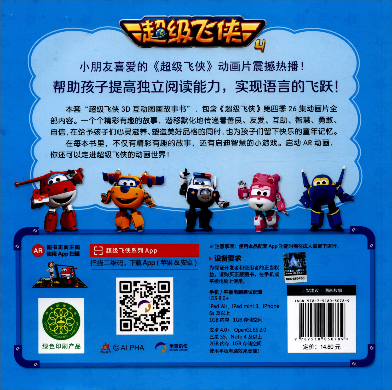 超级飞侠3D互动图画故事书·第四季11：开普敦的惊喜派对