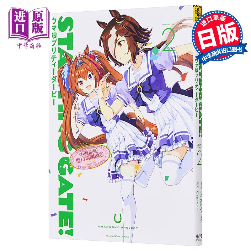 起跑门 赛马娘2 漫画 日文原版 starting gate ウマ娘プリティーダー