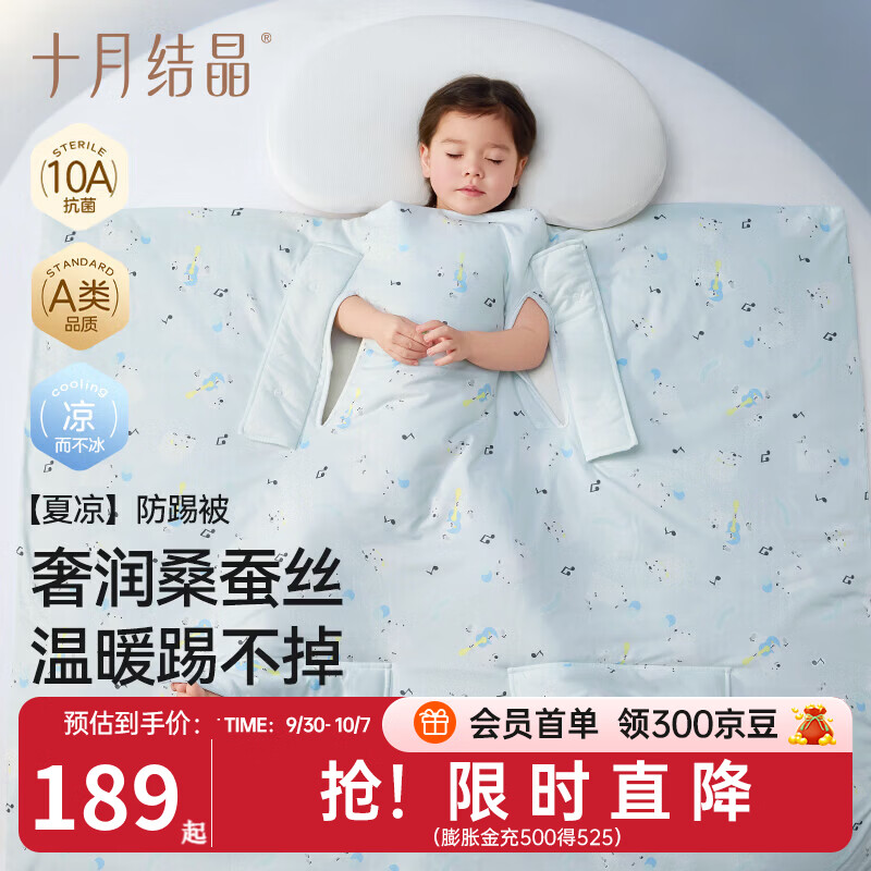 十月结晶婴儿睡袋儿童防踢抱被春夏四季可用四孔抗菌夏凉防踢被上学 熊趣乐章 120*150cm 京东折扣/优惠券
